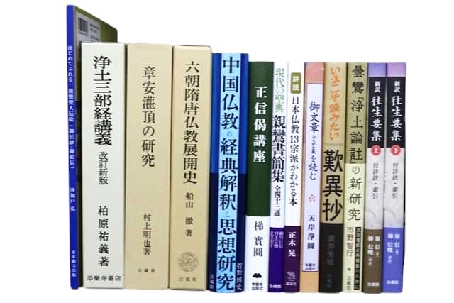 宗教学・仏教学の教科書・専門書の買取