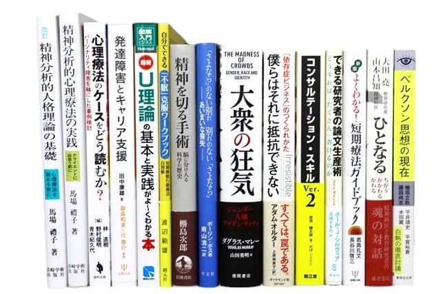 心理学・精神医学の教科書・専門書の買取