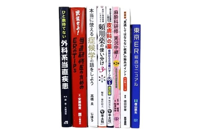 医学書・医学専門書、内科学の教科書・専門書等の買取
