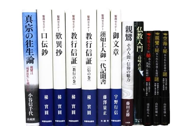 宗教学・仏教学の教科書・専門書の買取