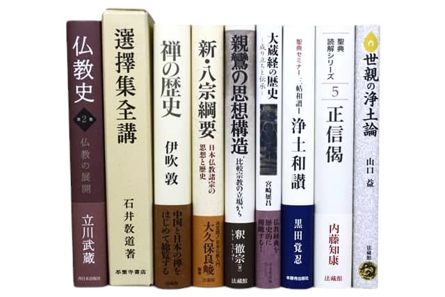 宗教学・仏教学の教科書・専門書の買取
