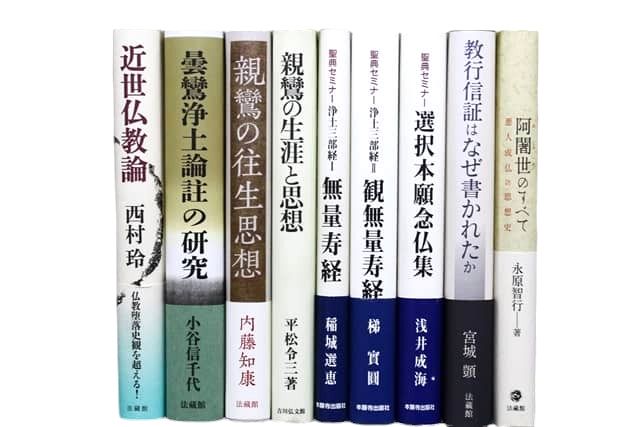 宗教学・仏教学の教科書・専門書の買取