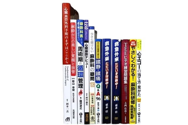 医学書・医学専門書、麻酔科学の教科書・専門書等の買取