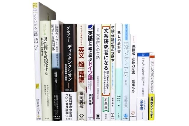 哲学・社会学・語学などの教科書・専門書の買取