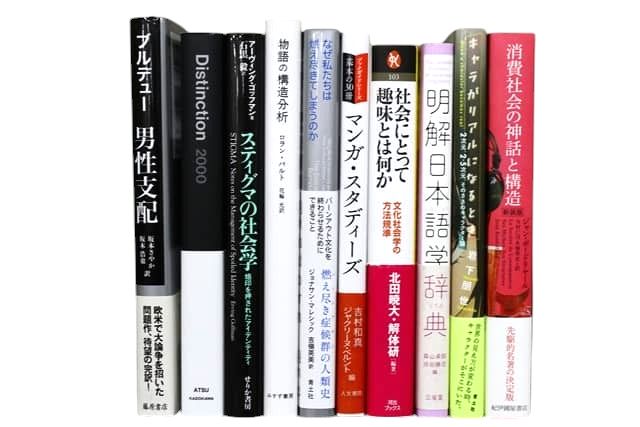 哲学・社会学・語学などの教科書・専門書の買取