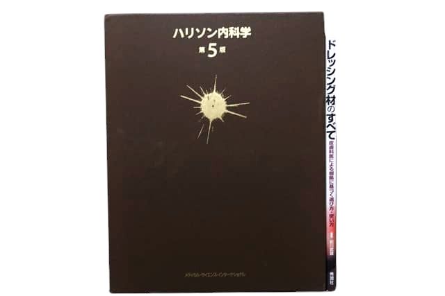 医学書・医学専門書、内科学の教科書・専門書等の買取
