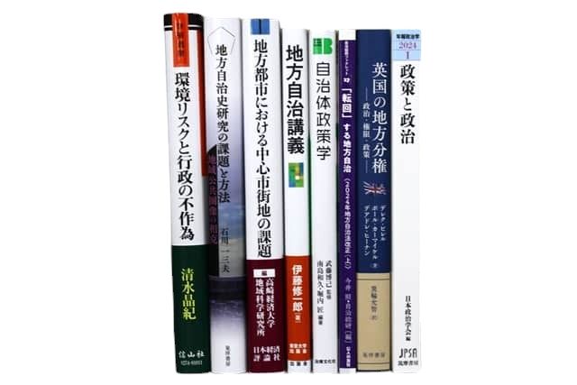 政治学の教科書・専門書の買取