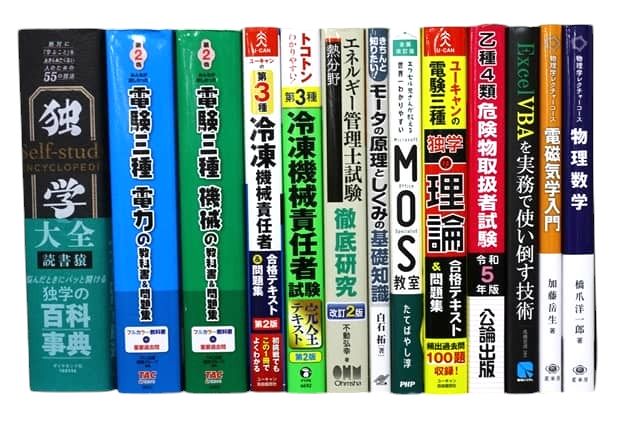 資格試験参考書・問題集、物理学、数学・統計学、コンピューター・IT・プログラミングの教科書・専門書の買取
