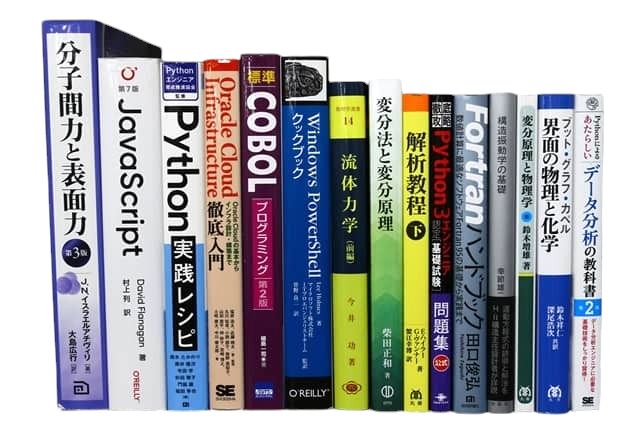 コンピューター・IT・プログラミング、物理学・化学・数学の教科書・専門書の買取