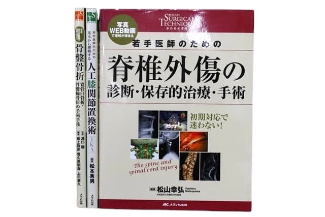 医学書・医学専門書、理学療法・作業療法・運動療法・リハビリテーションの教科書・専門書等の買取