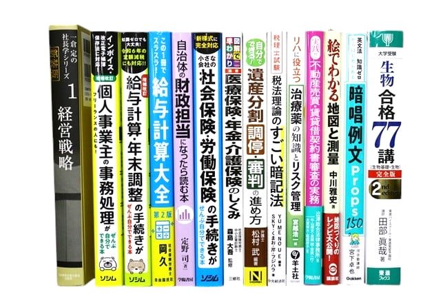 様々な分野の教科書・専門書の買取