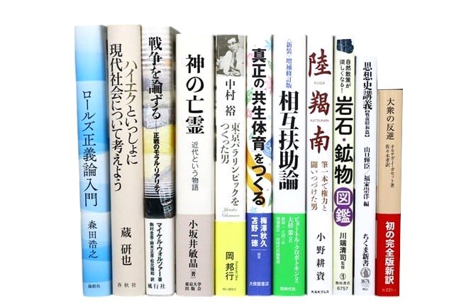 政治学・国際関係論の教科書・専門書の買取