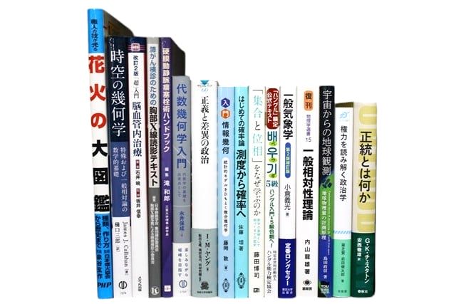 政治学・国際関係論の教科書・専門書の買取