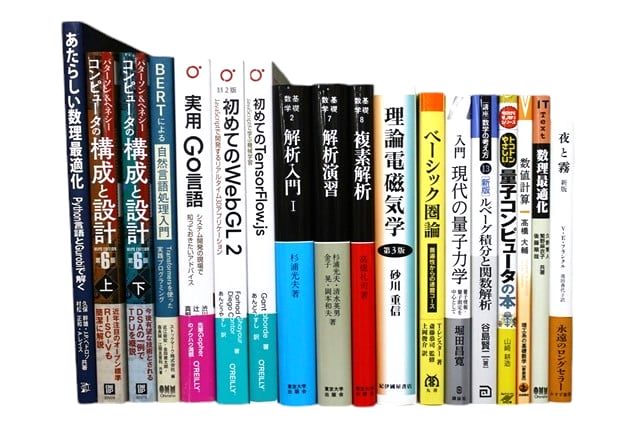 物理学・数学の教科書・専門書の買取