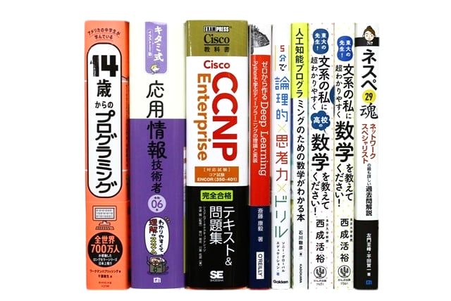 コンピューター・IT・プログラミングの教科書・専門書、資格試験参考書・問題集の買取