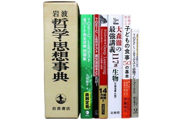 様々な分野の教科書・専門書の買取
