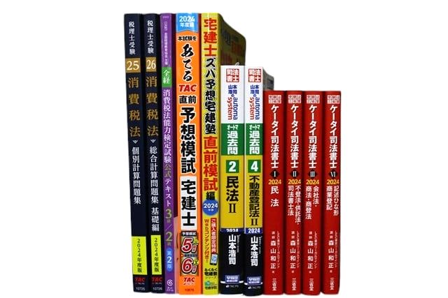 法律書・法律の教科書・専門書、資格試験参考書・問題集の買取