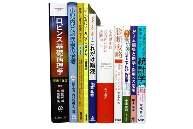 医学書・医学専門書、小児科学の教科書・専門書等の買取