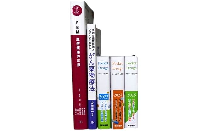 医学書・医学専門書、薬学の教科書・専門書等の買取