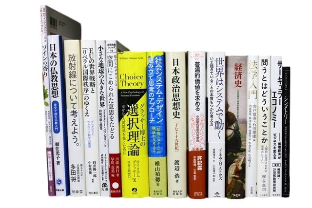 自己啓発・ビジネスの教科書・専門書の買取