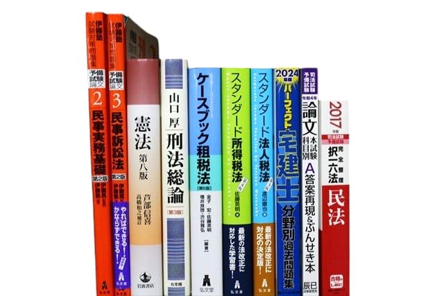 法律書・法律の教科書・専門書の買取