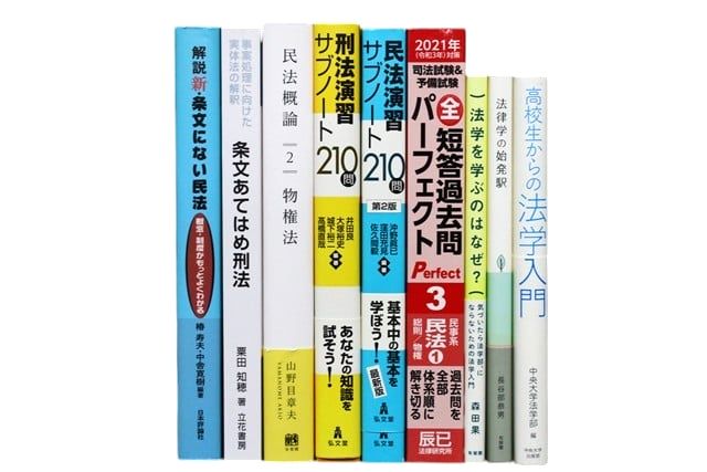 法律書・法律の教科書・専門書、司法試験参考書・問題集の買取