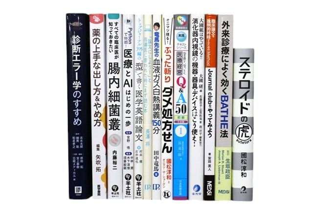 医学書・医学専門書、薬学の教科書・専門書等の買取