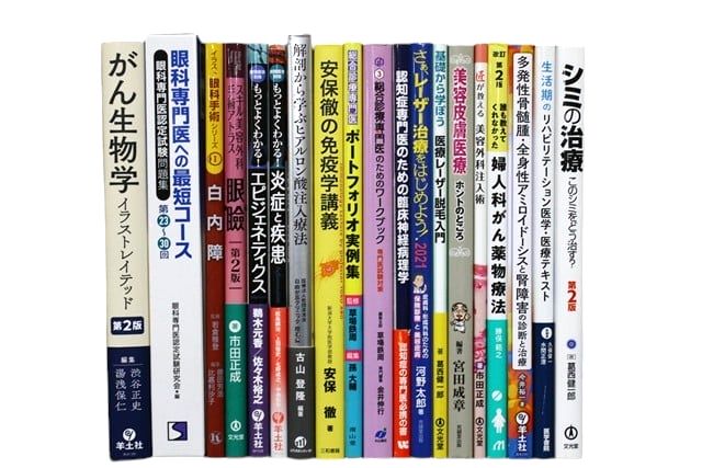 医学書・医学専門書、理学療法・作業療法・運動療法・リハビリテーションの教科書・専門書等の買取