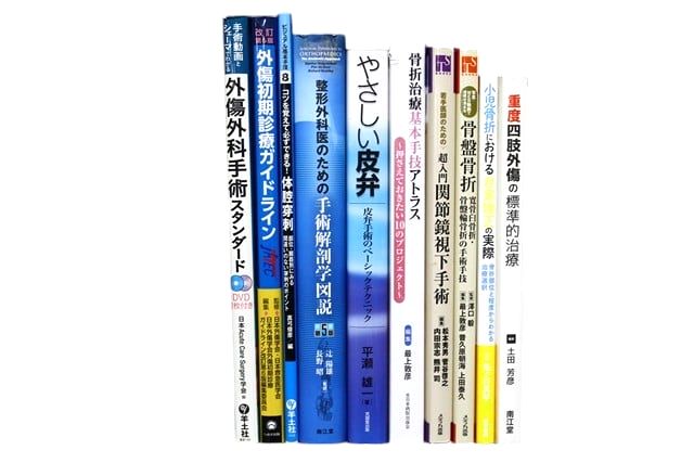 医学書・医学専門書、外科学の教科書・専門書等の買取