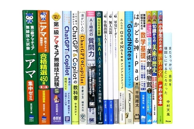 様々な分野の教科書・専門書、資格試験参考書・問題集の買取