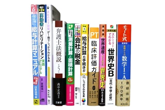 様々な分野の教科書・専門書の買取