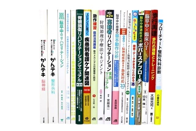医学書・医学専門書、理学療法・作業療法・運動療法・リハビリテーションの教科書・専門書等の買取