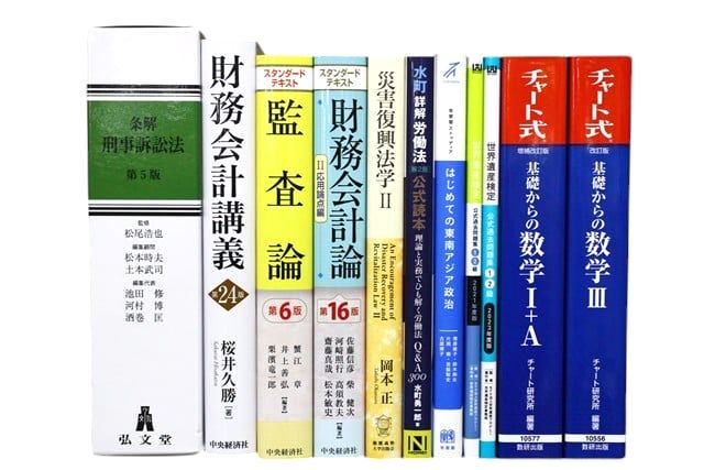 法律書・法律の教科書・専門書の買取