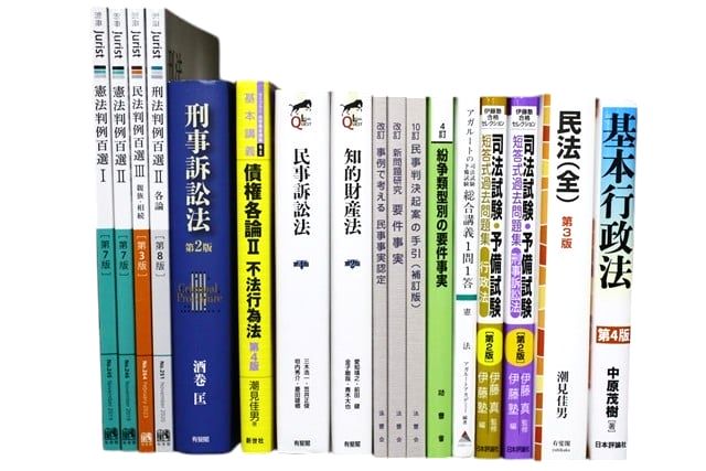 法律書・法律の教科書・専門書、資格試験参考書・問題集の買取