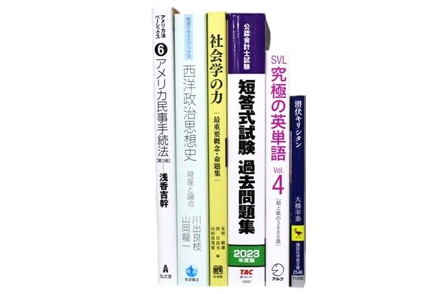 法律書・法律の教科書・専門書の買取