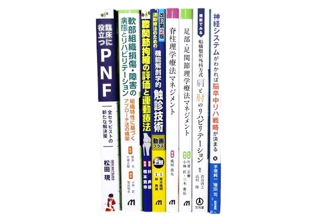 医学書・医学専門書、解剖学・理学療法・作業療法・運動療法・リハビリテーションの教科書・専門書等の買取