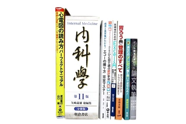 医学書・医学専門書、内科学の教科書・専門書等の買取