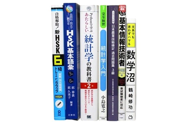 統計学、数学、コンピューター・IT・プログラミングの教科書・専門書の買取