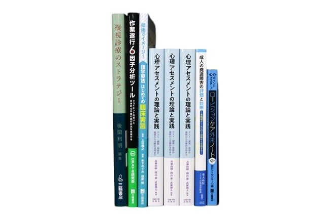 医学書・医学専門書、心理学・精神医学の教科書・専門書等の買取