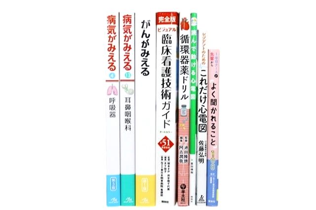 医学書・医学専門書、看護学の教科書・専門書等の買取