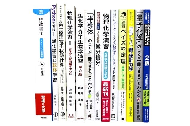 物理学・化学・数学の教科書・専門書の買取