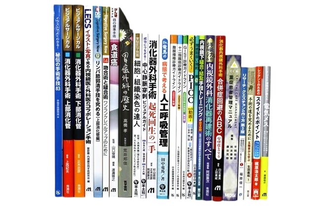 医学書・医学専門書、外科学・内科学の教科書・専門書等の買取