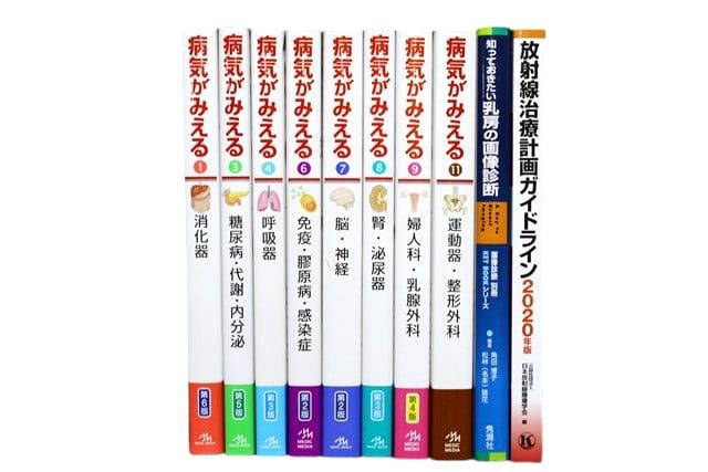 医学書・医学専門書、放射線科学の教科書・専門書等の買取