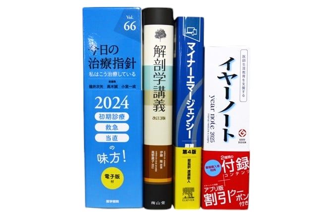 医学書・医学専門書、解剖学の教科書・専門書等の買取