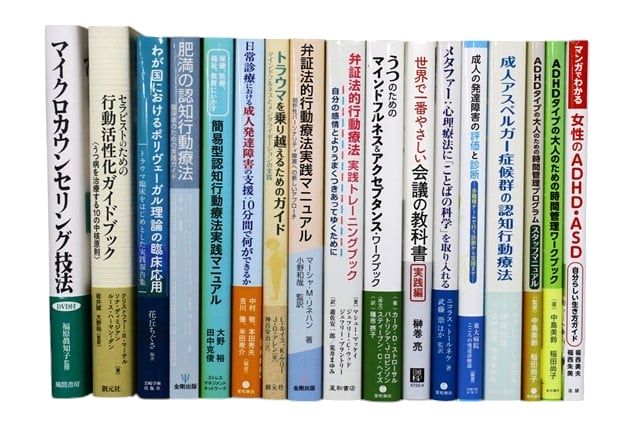 心理学の教科書・専門書の買取