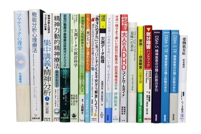 心理学の教科書・専門書の買取