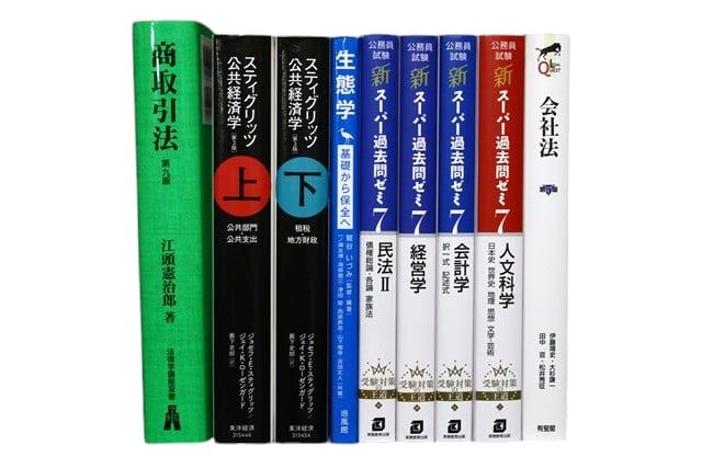 法律書・法律の教科書・専門書、公務員試験参考書・問題集の買取