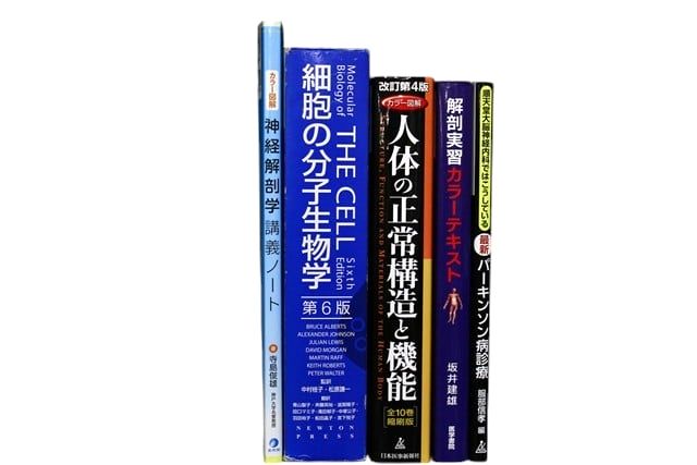 医学書・医学専門書、解剖学の教科書・専門書等の買取