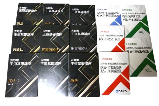 法律書・法律の教科書・専門書、司法試験参考書・問題集の買取