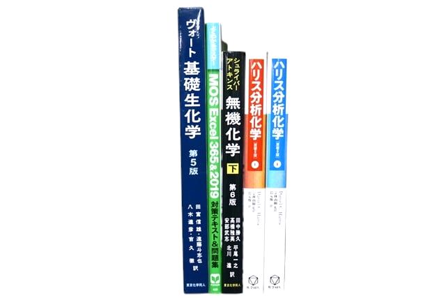 化学の教科書・専門書の買取